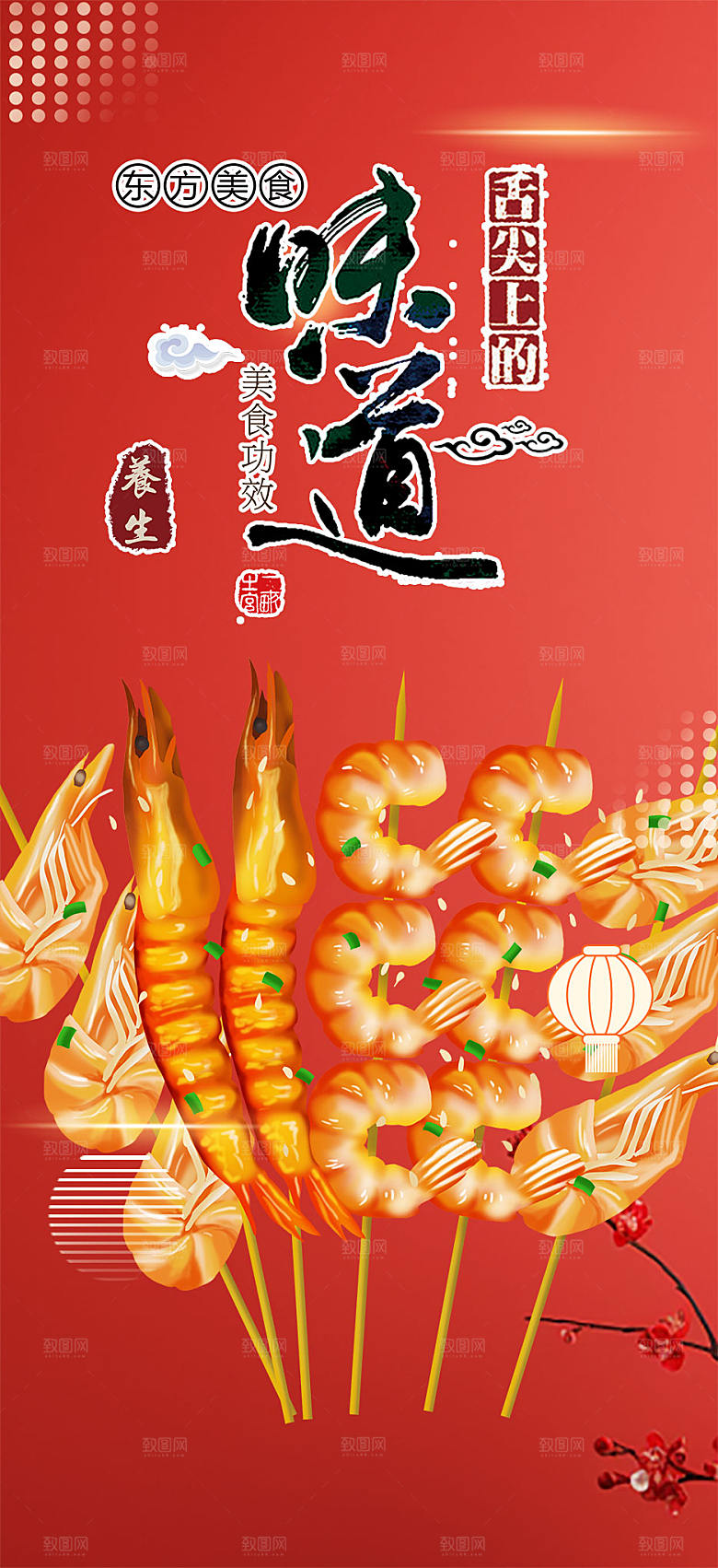 美食促销活动海报