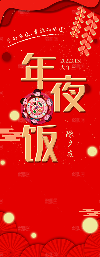 年夜饭年夜饭展架
