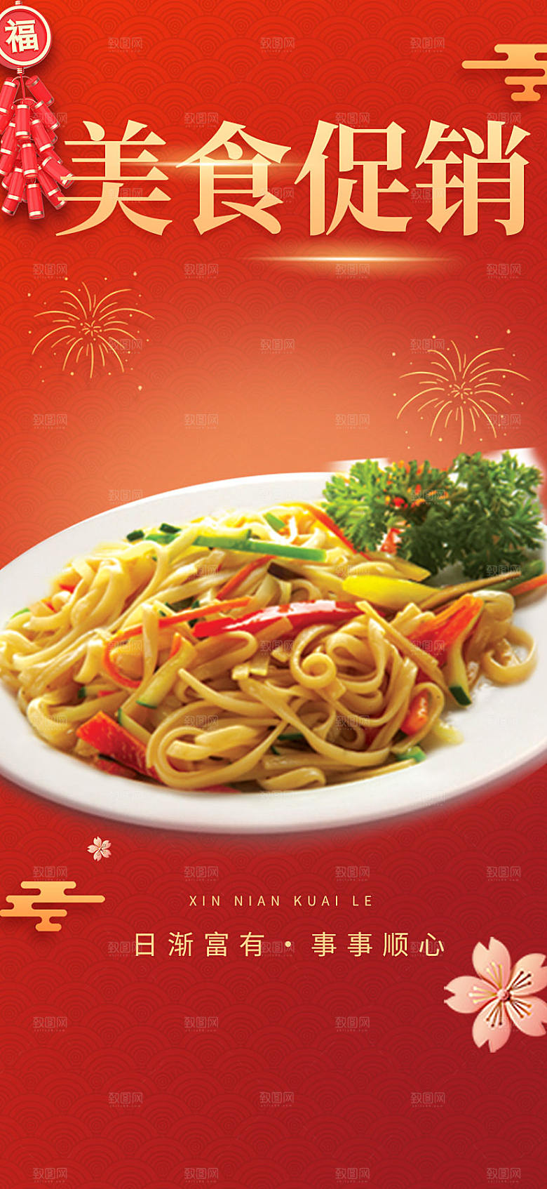 美食促销活动海报