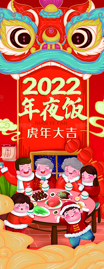 年夜饭年夜饭展架
