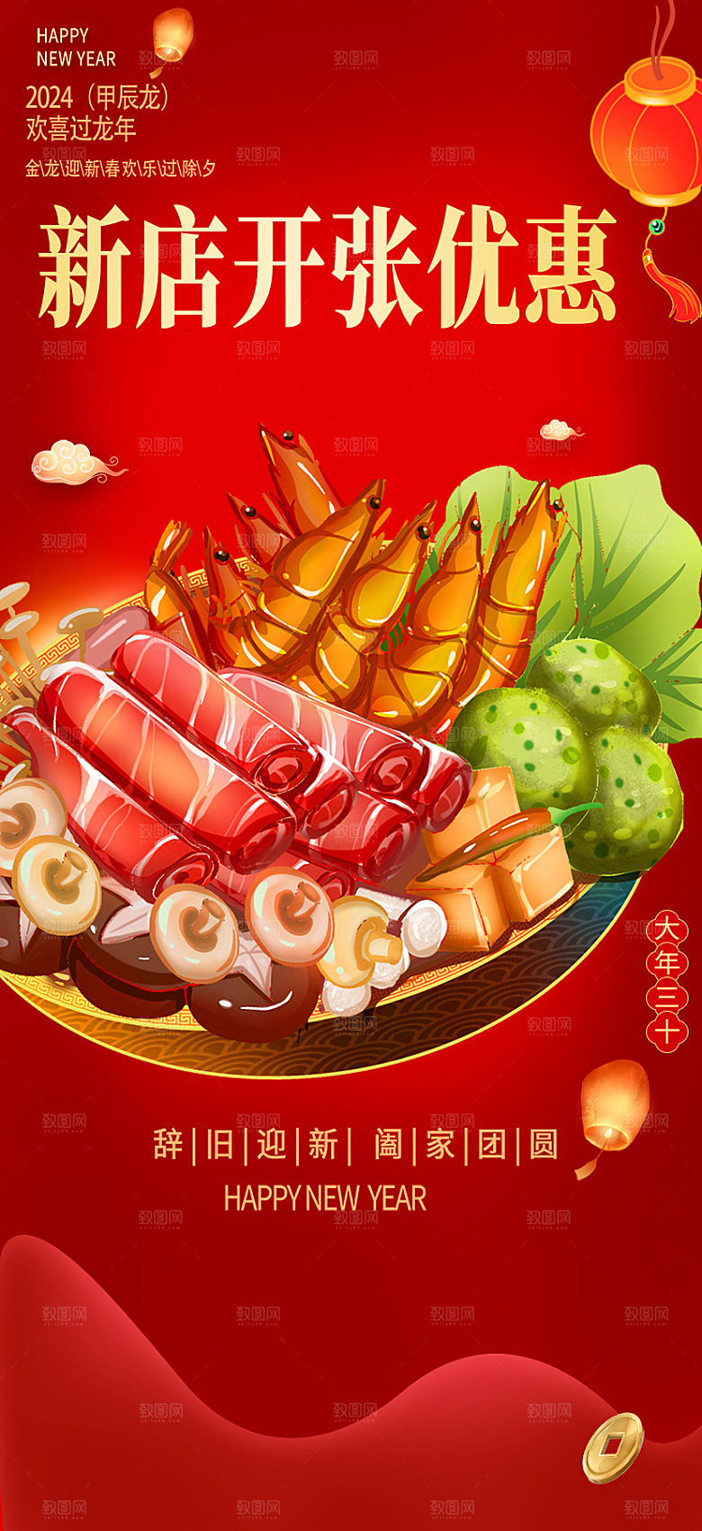 美食促销活动海报