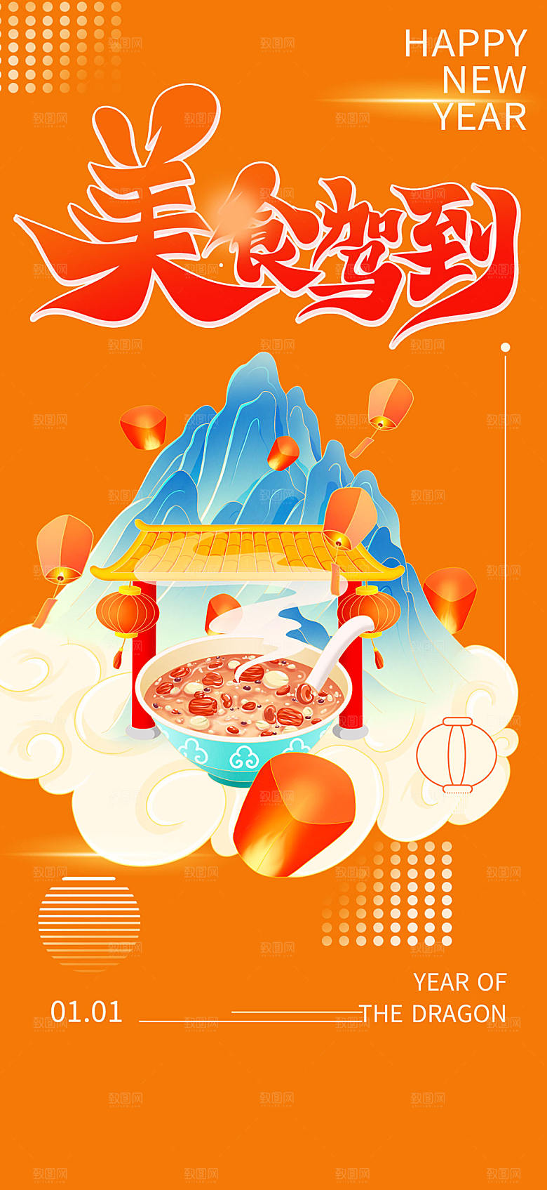 美食促销活动海报