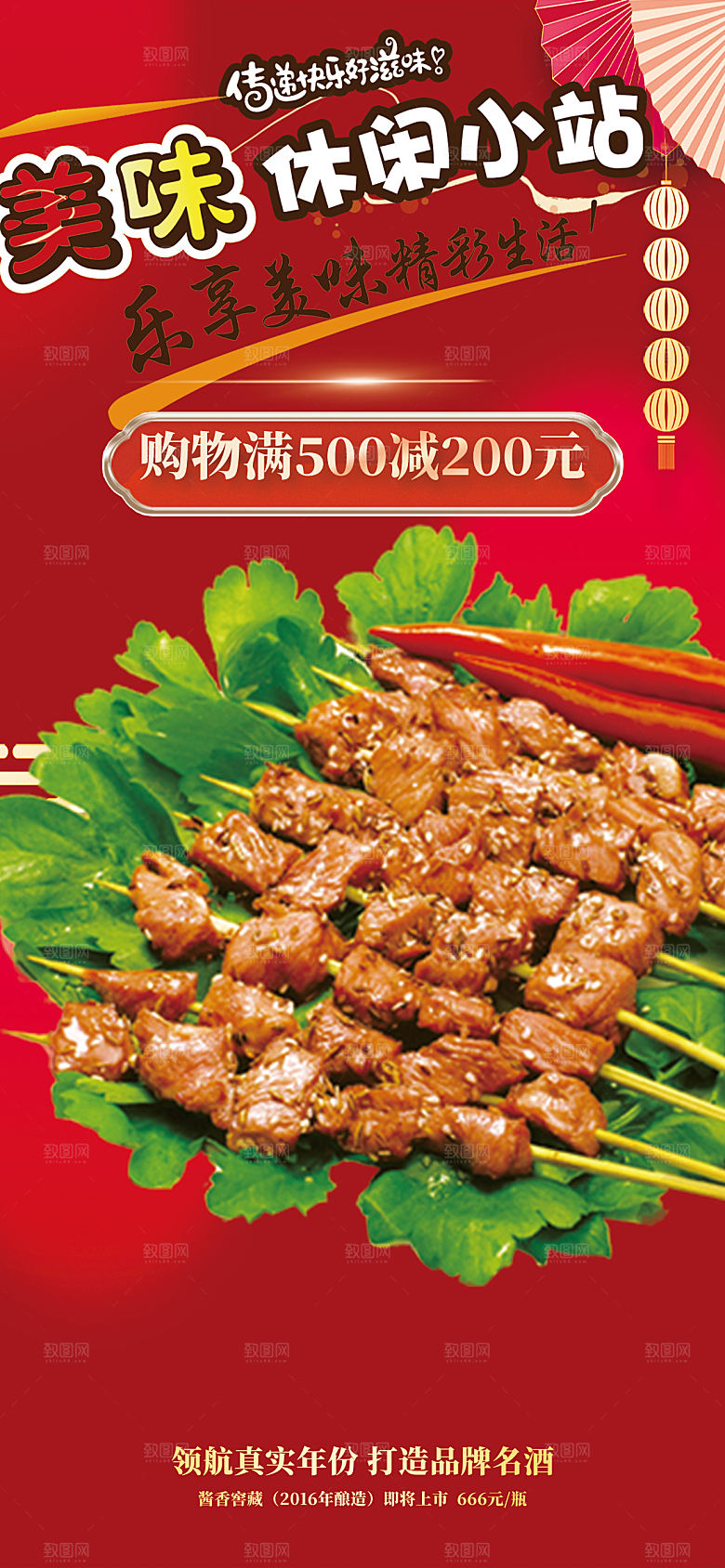美食促销活动海报