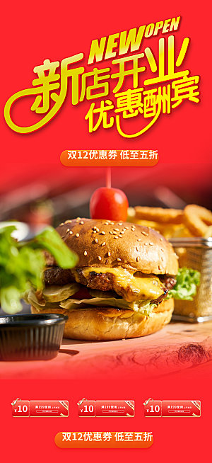 美食促销活动海报