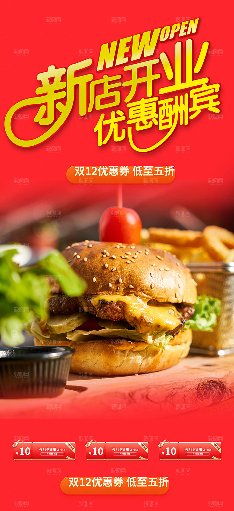 美食促销活动海报