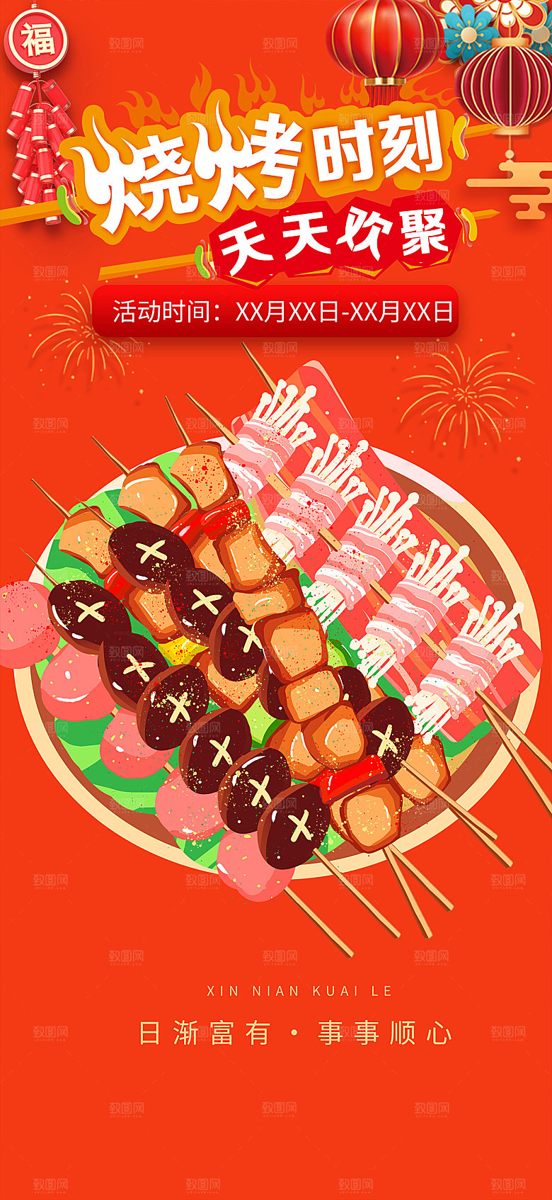 美食促销活动海报