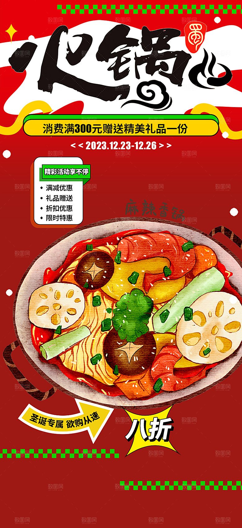 美食促销活动海报