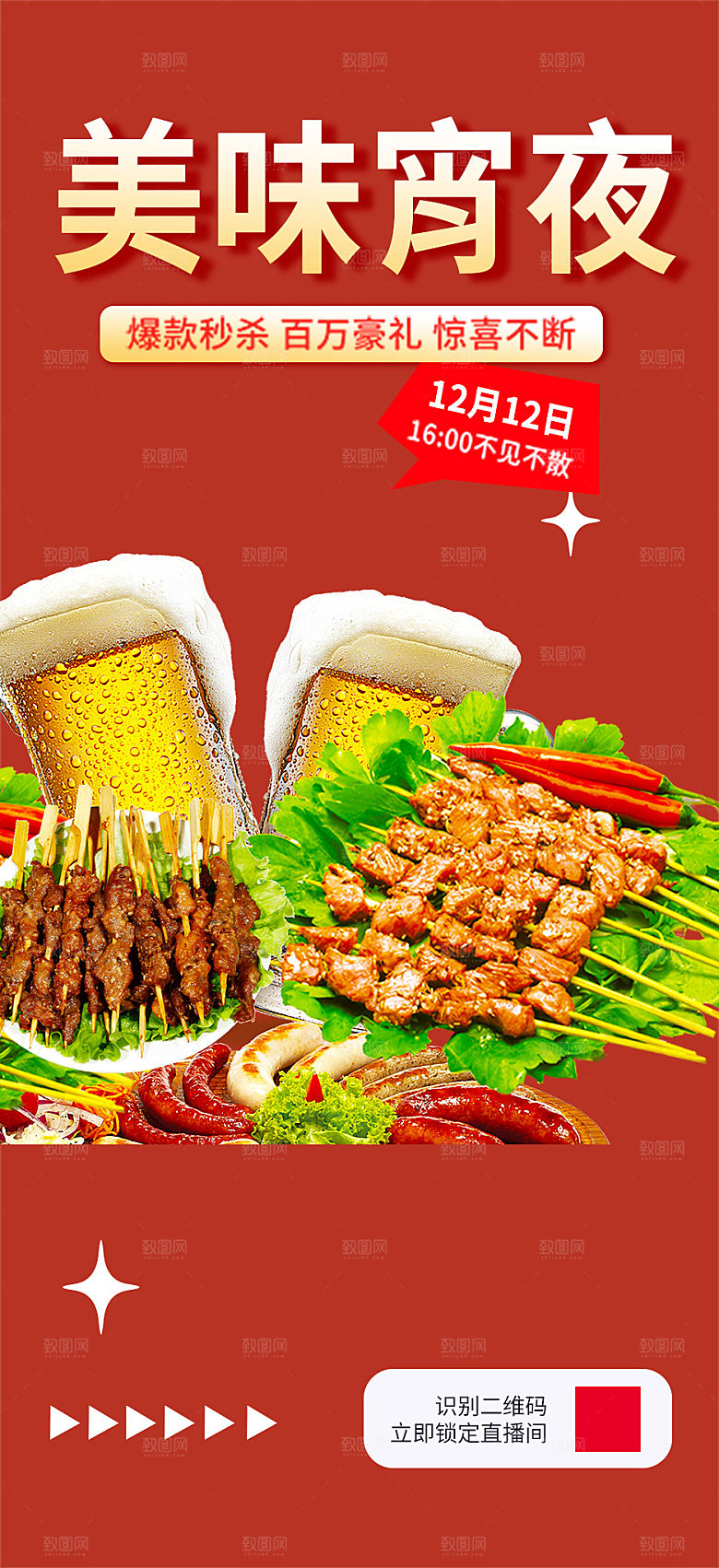 美食促销活动海报