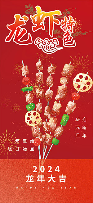 美食促销活动海报