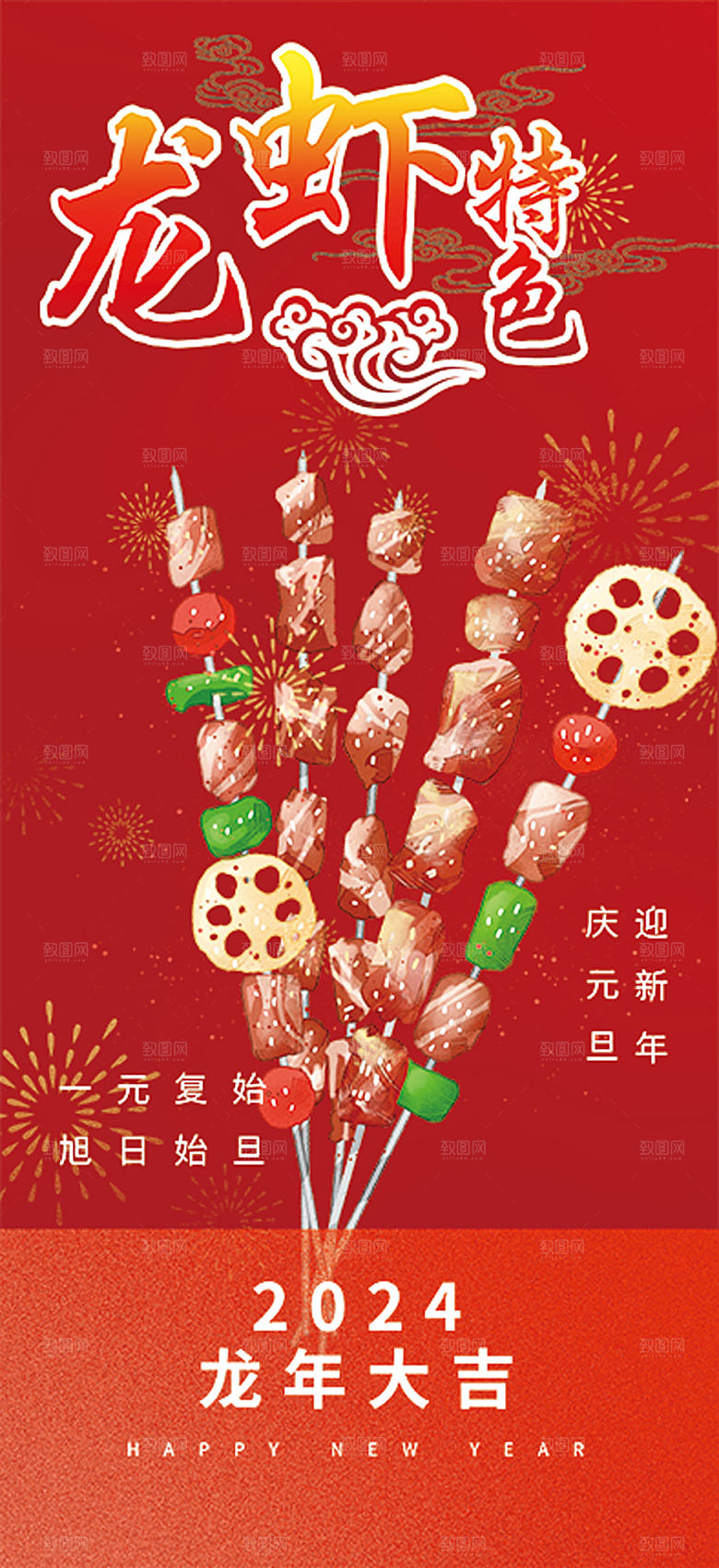 美食促销活动海报