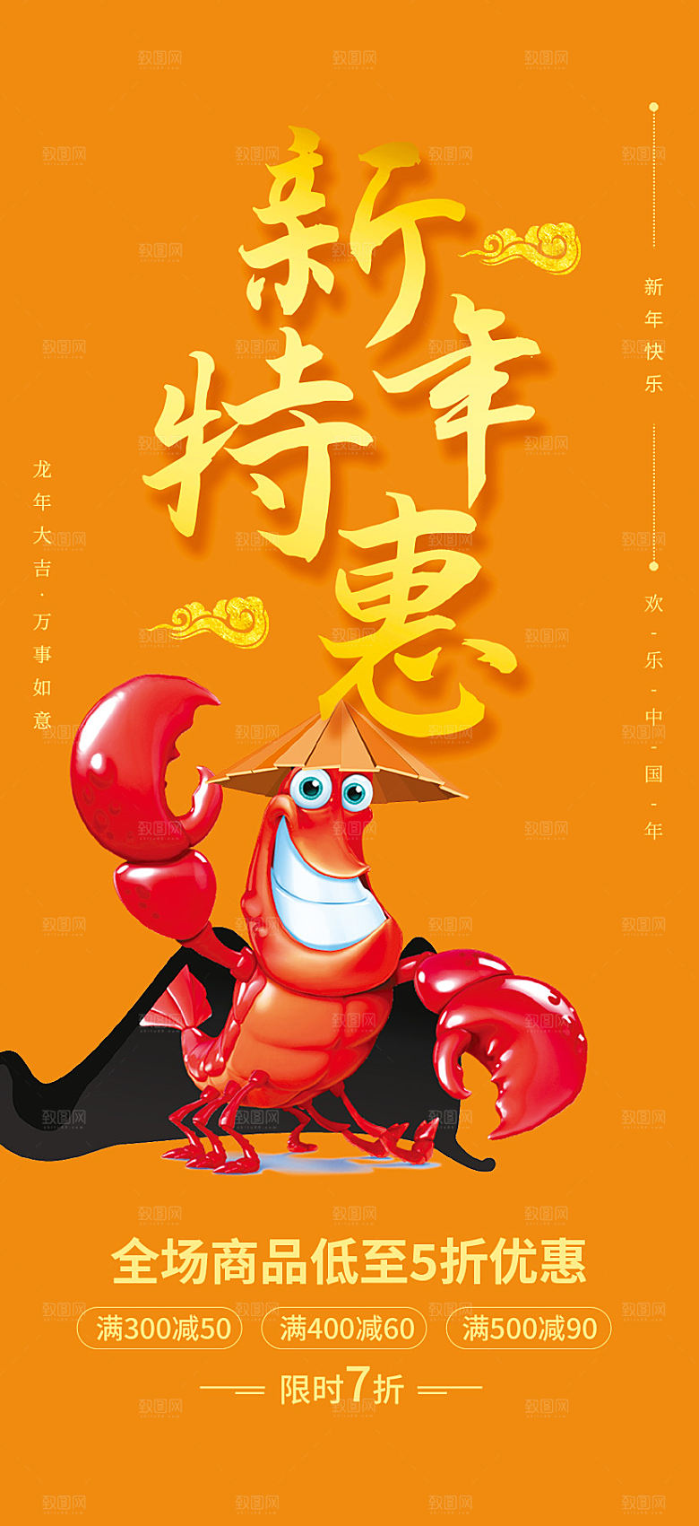 美食促销活动海报