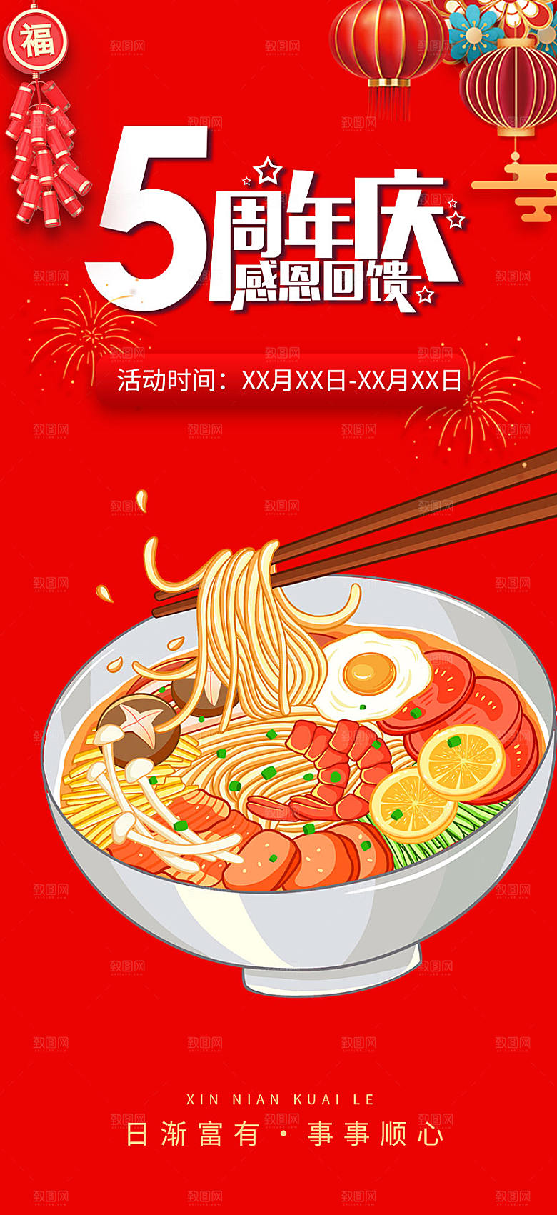 美食促销活动海报