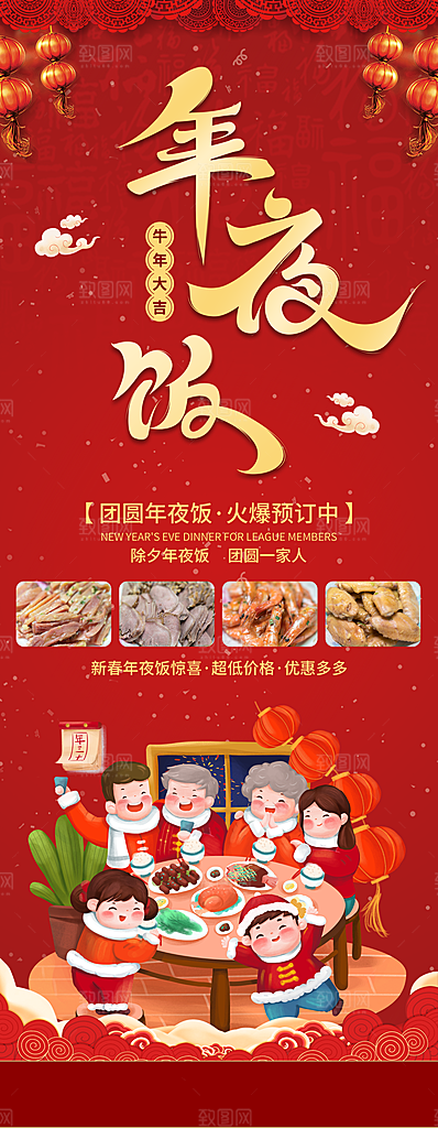 年夜饭年夜饭展架