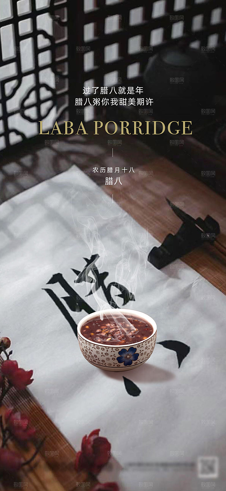 地产腊八节新年海报