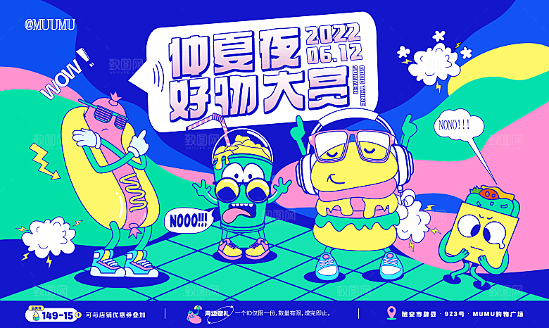 潮流趣味潮玩购物生活海报背景板