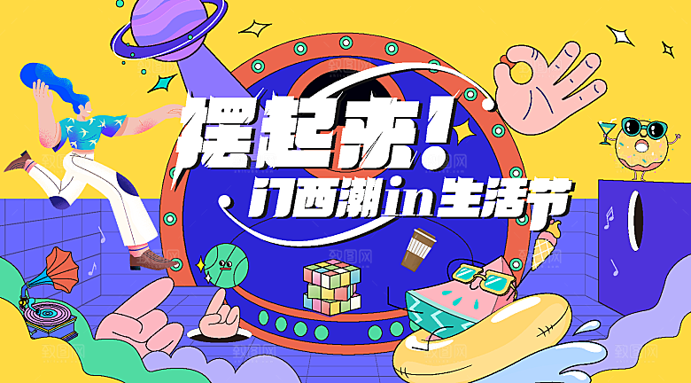 潮流趣味潮玩购物生活海报背景板