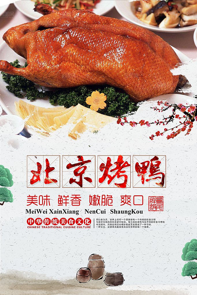 烤鸭鸭舌鸭爪鸭脖海报