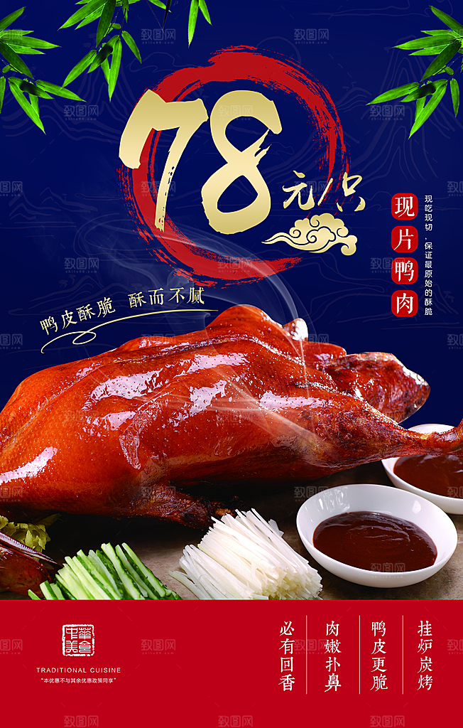 烤鸭鸭舌鸭爪鸭脖海报