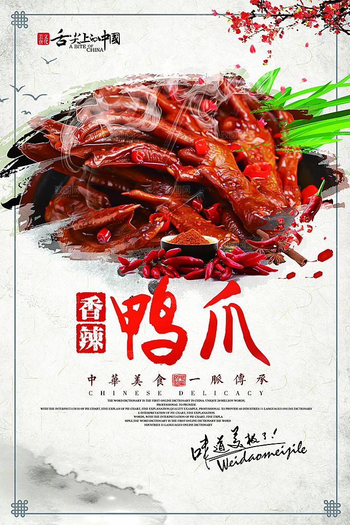烤鸭鸭舌鸭爪鸭脖海报