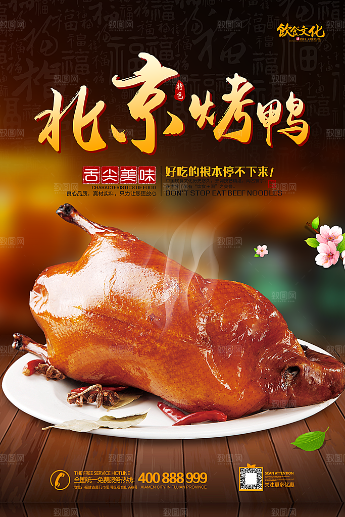 烤鸭鸭舌鸭爪鸭脖海报