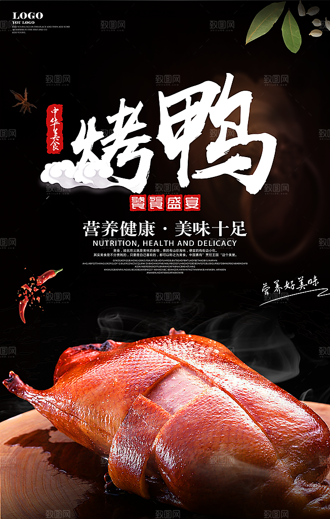 烤鸭鸭舌鸭爪鸭脖海报