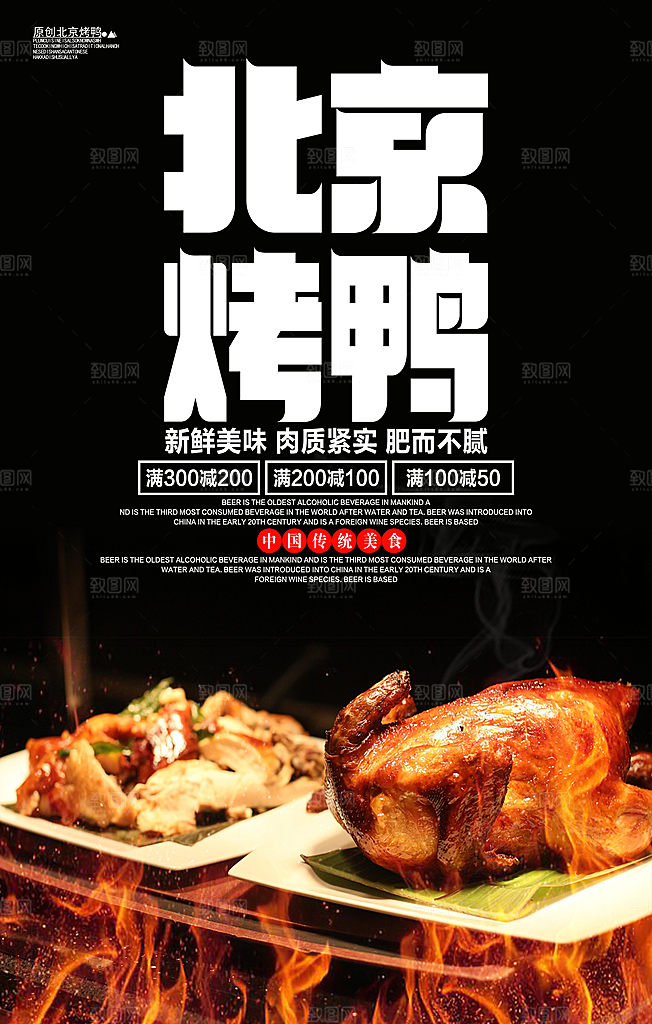 北京烤鸭烧鸭饭宣传海报设计