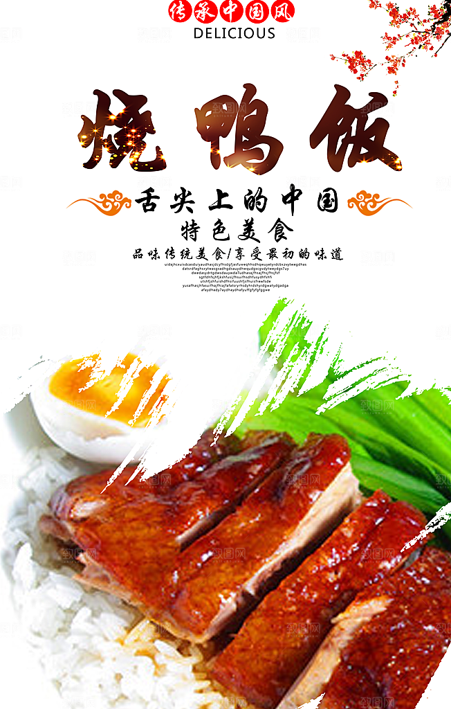 北京烤鸭烧鸭饭宣传海报设计