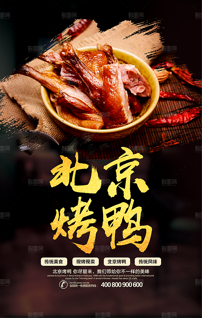 北京烤鸭烧鸭饭宣传海报设计