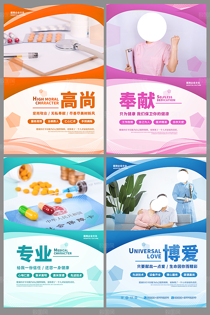 医疗健康科普展板