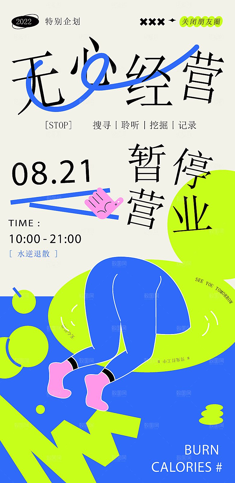 潮流扁平风趣味游玩购物聚会展板