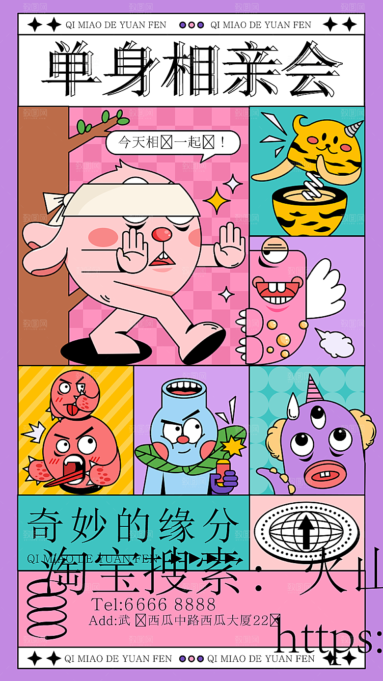 潮流扁平风趣味游玩购物聚会展板