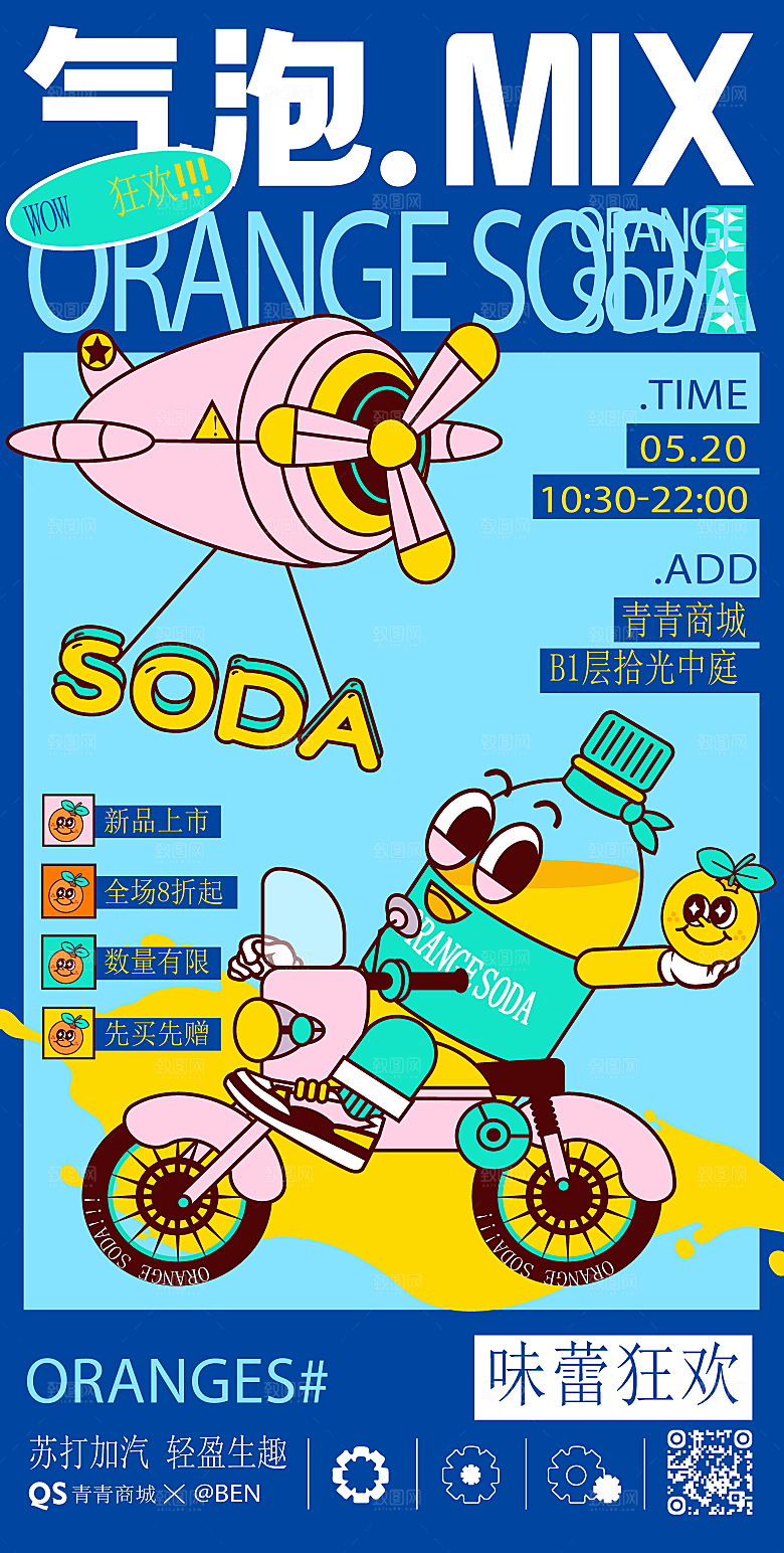 潮流扁平风趣味游玩购物聚会展板