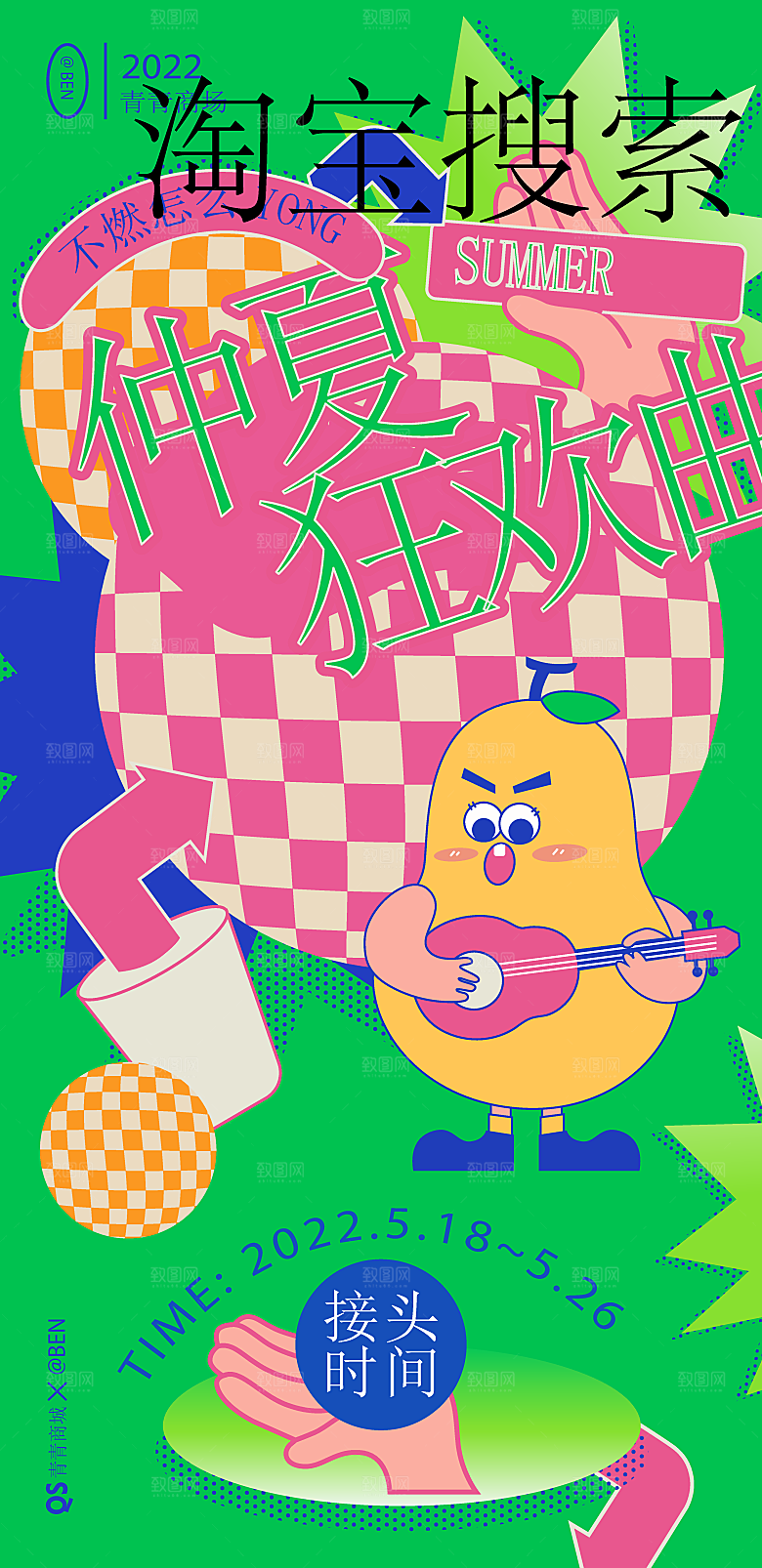 潮流扁平风趣味游玩购物聚会展板