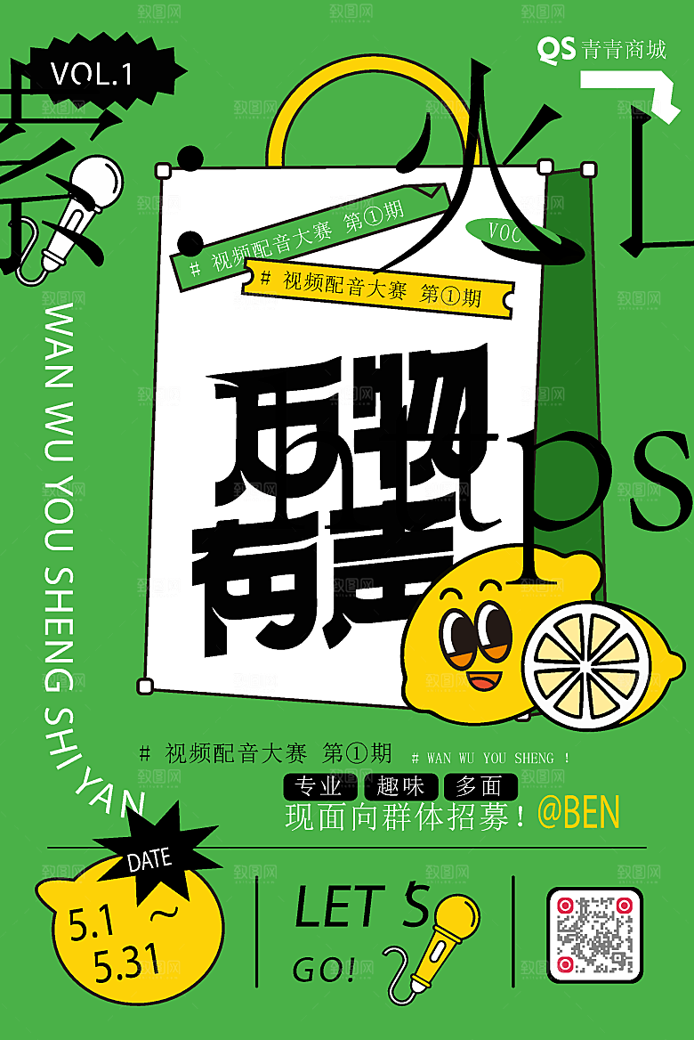 潮流扁平风趣味游玩购物聚会展板