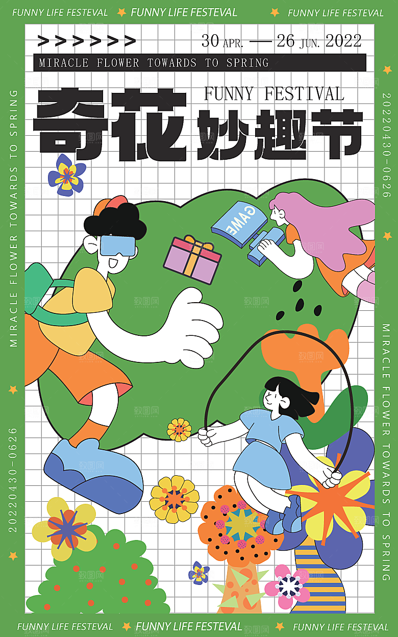潮流扁平风趣味游玩购物聚会展板