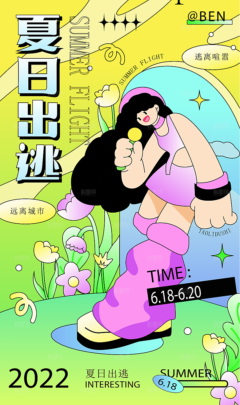 潮流扁平风趣味游玩购物聚会展板