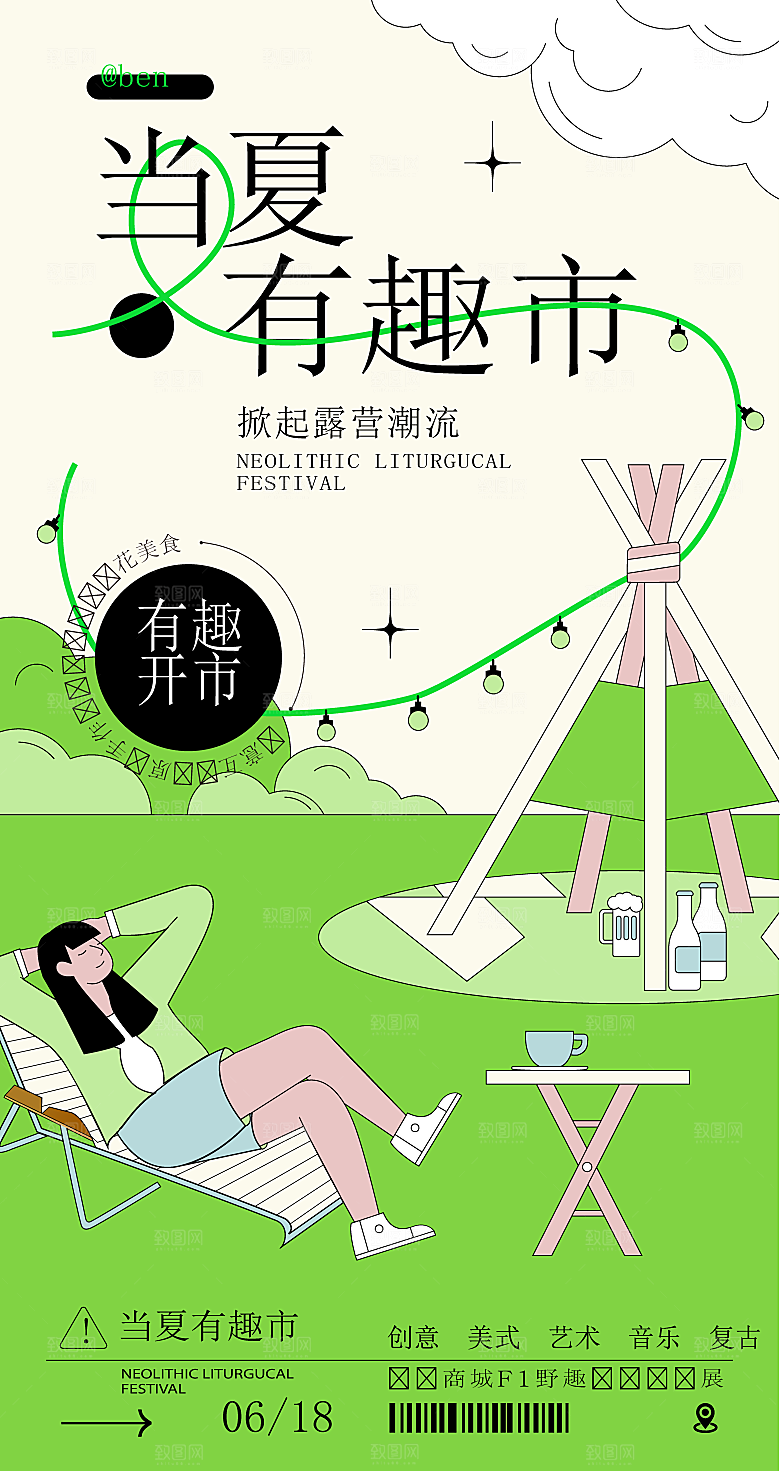 潮流扁平风趣味游玩购物聚会展板