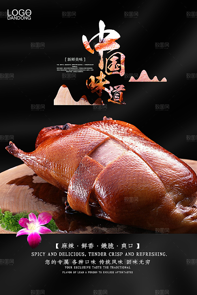 北京烤鸭烧鸭饭宣传海报设计