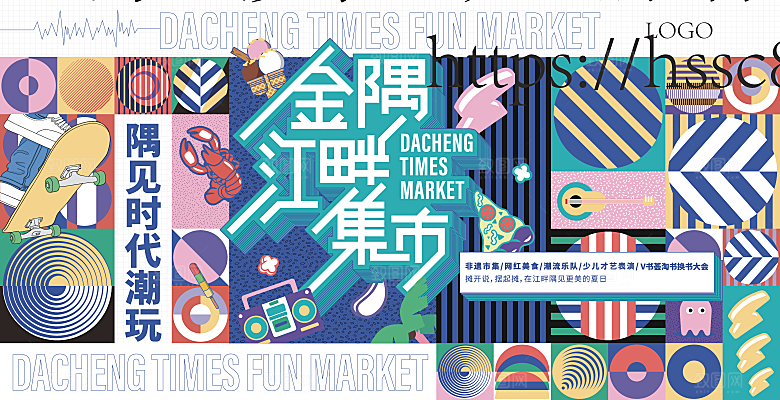 潮流扁平风趣味游玩购物聚会展板