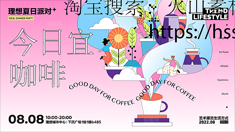 潮流扁平风趣味游玩购物聚会展板