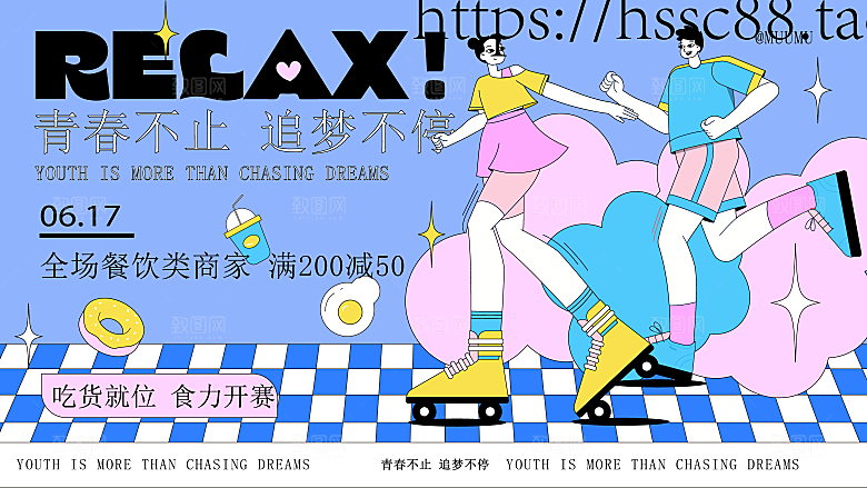 潮流扁平风趣味游玩购物聚会展板