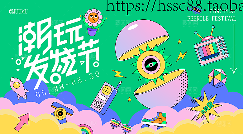 潮流扁平风趣味游玩购物聚会展板