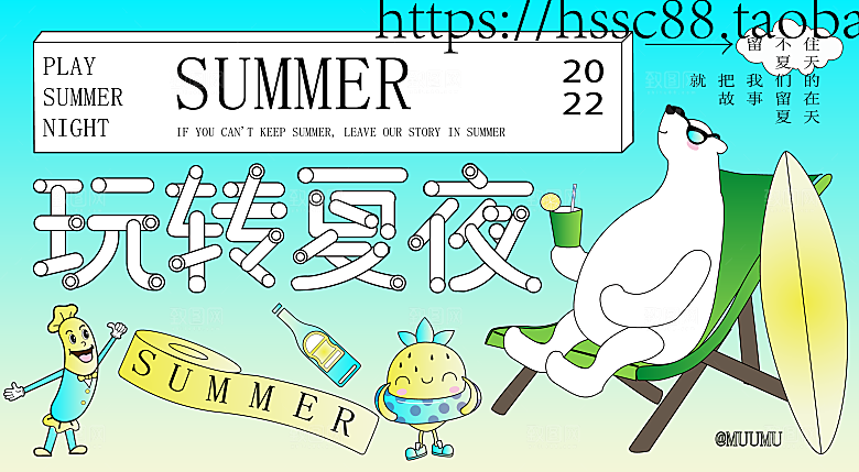 潮流扁平风趣味游玩购物聚会展板