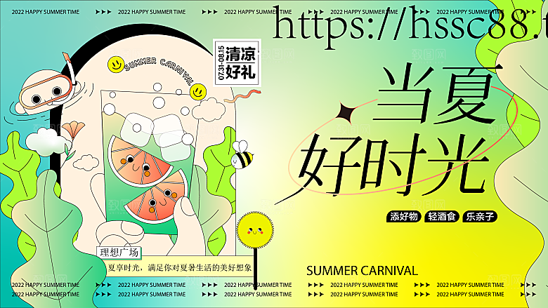 潮流扁平风趣味游玩购物聚会展板