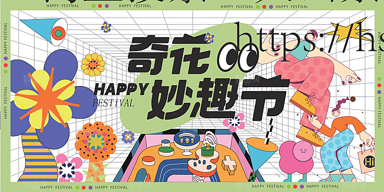 潮流扁平风趣味游玩购物聚会展板