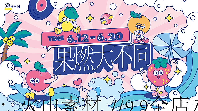 潮流扁平风趣味游玩购物聚会展板