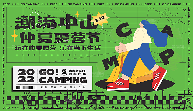 潮流扁平风趣味游玩购物聚会展板