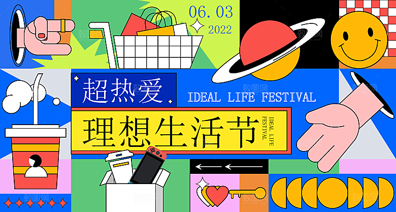 潮流扁平风趣味游玩购物聚会展板
