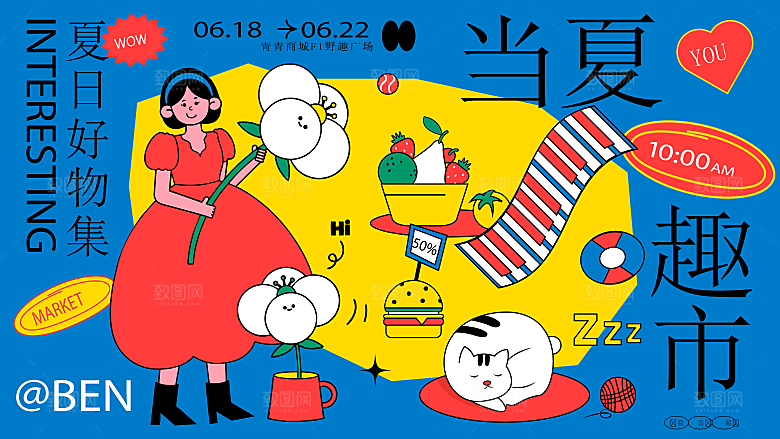 潮流扁平风趣味游玩购物聚会展板