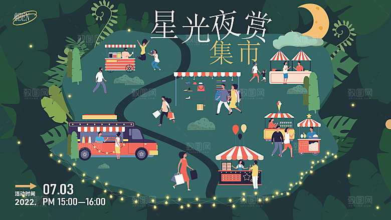 潮流扁平风趣味游玩购物聚会展板
